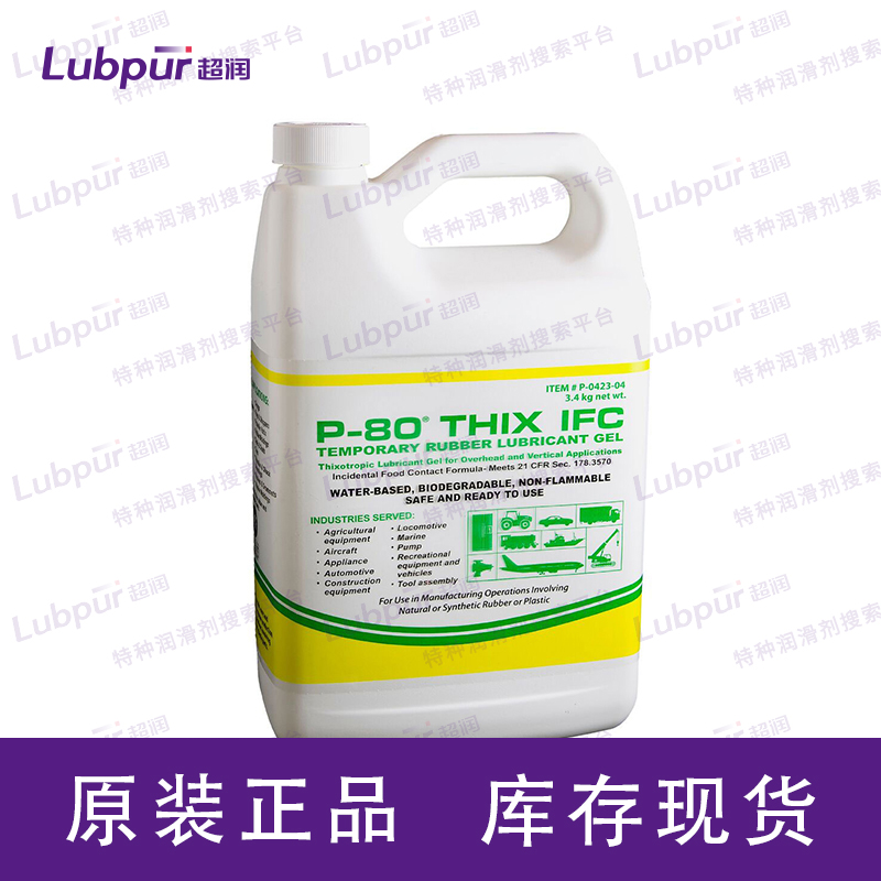 P-80® THIX IFC_原装进口产品_一对一客户服务_Lubpur超润_特种化学品数字供应链