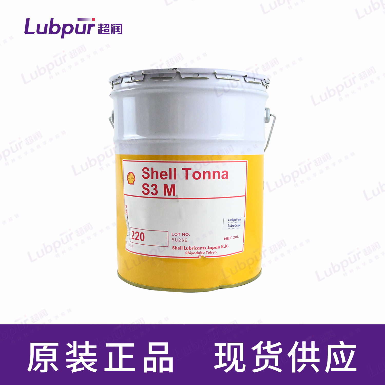 昭和Shell Tonna S3 M 68 导轨润滑油200L/桶_Lubpur超润
