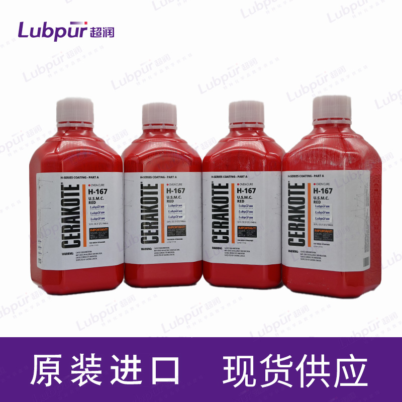 Cerakote H-167 USMC Red 美国Cerakote陶瓷涂层1GAL/桶_Lubpur超润