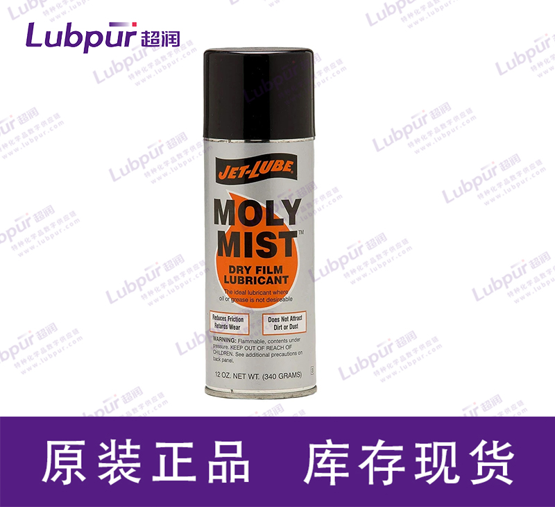 JETLUBE MolyMist™_中国区一级代理商_Lubpur超润